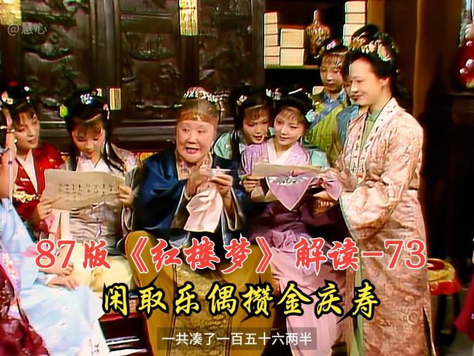 87版《红楼梦》:经典改编,情感共鸣的电视杰作 87版《红楼梦》:经典改编,情感共鸣的电视杰作
