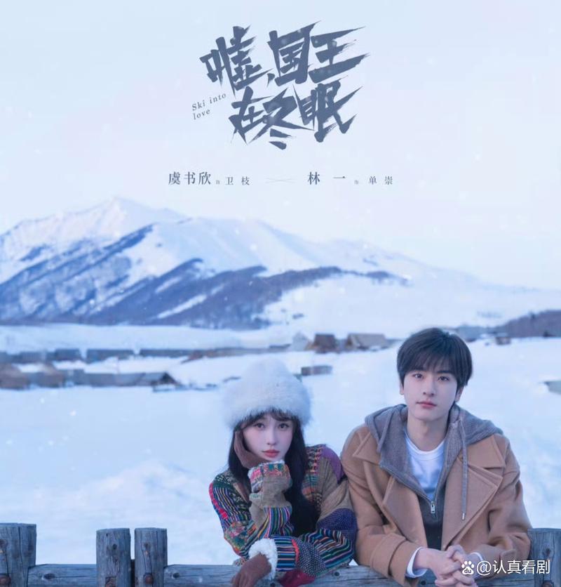 嘘国王冬眠结局喜人,CP幸福事业双丰收剧引热议 嘘国王冬眠结局喜人,CP幸福事业双丰收剧引热议