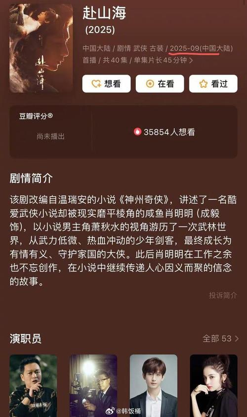 《赴山海》口碑不佳 剧情特效均被吐槽