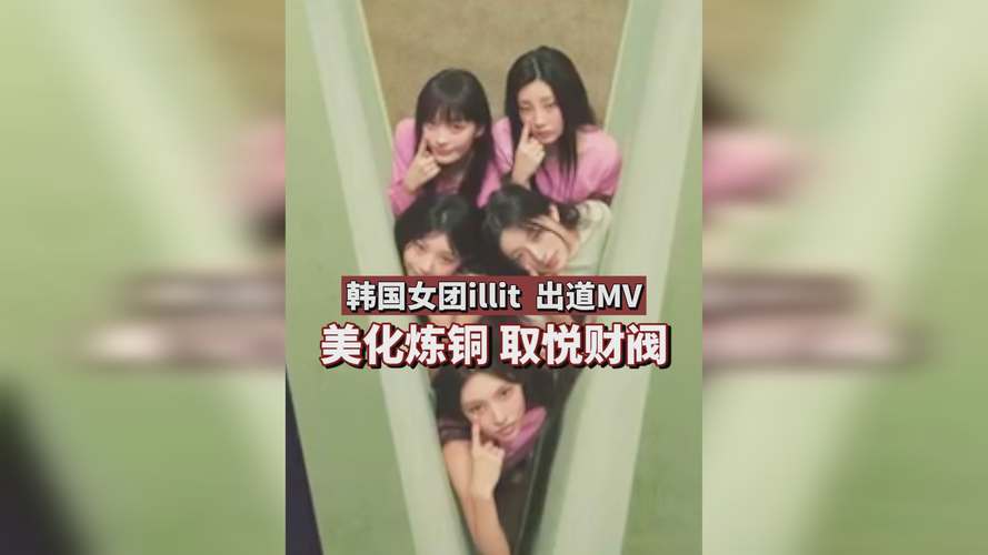 韩国选秀节目引争议:未成年选手被物化,20万联署反对! 韩国选秀节目引争议:未成年选手被物化,20万联署反对!