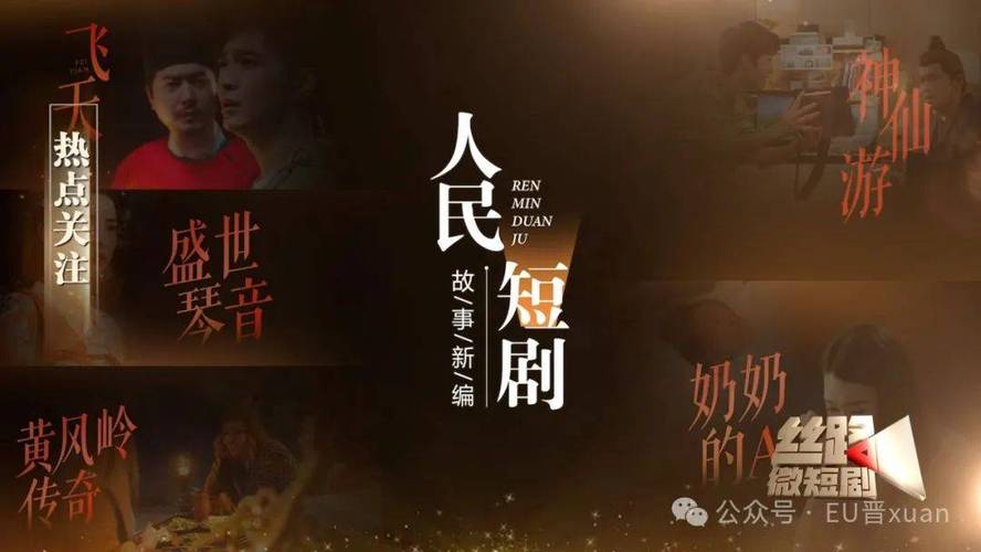 丝路微短剧：微短剧魅力，每周四陕西卫视见！
