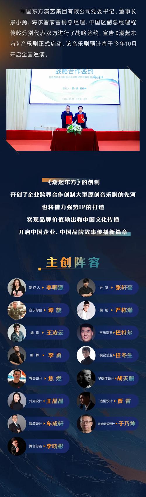 潮起东方音乐剧:海尔传奇,创新奋斗颂 潮起东方音乐剧:海尔传奇,创新奋斗颂