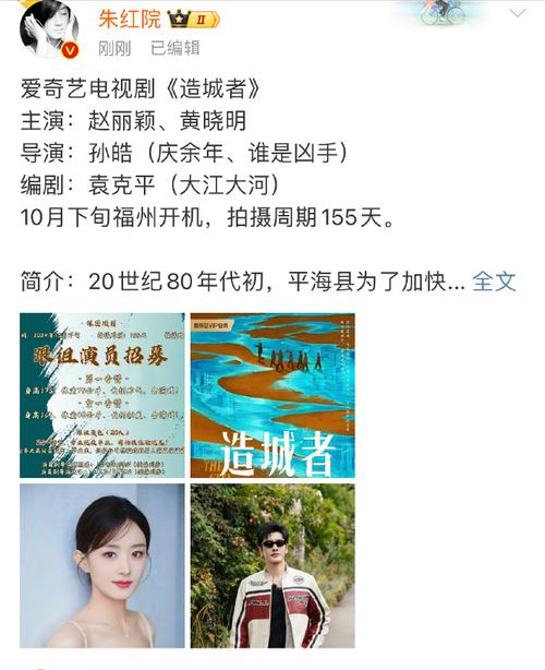 赵丽颖黄晓明新剧换平台，改革开放背景造城者引期待