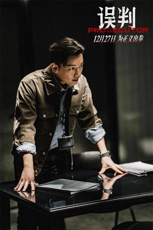 误判：甄子丹演绎坚守正义的检察官