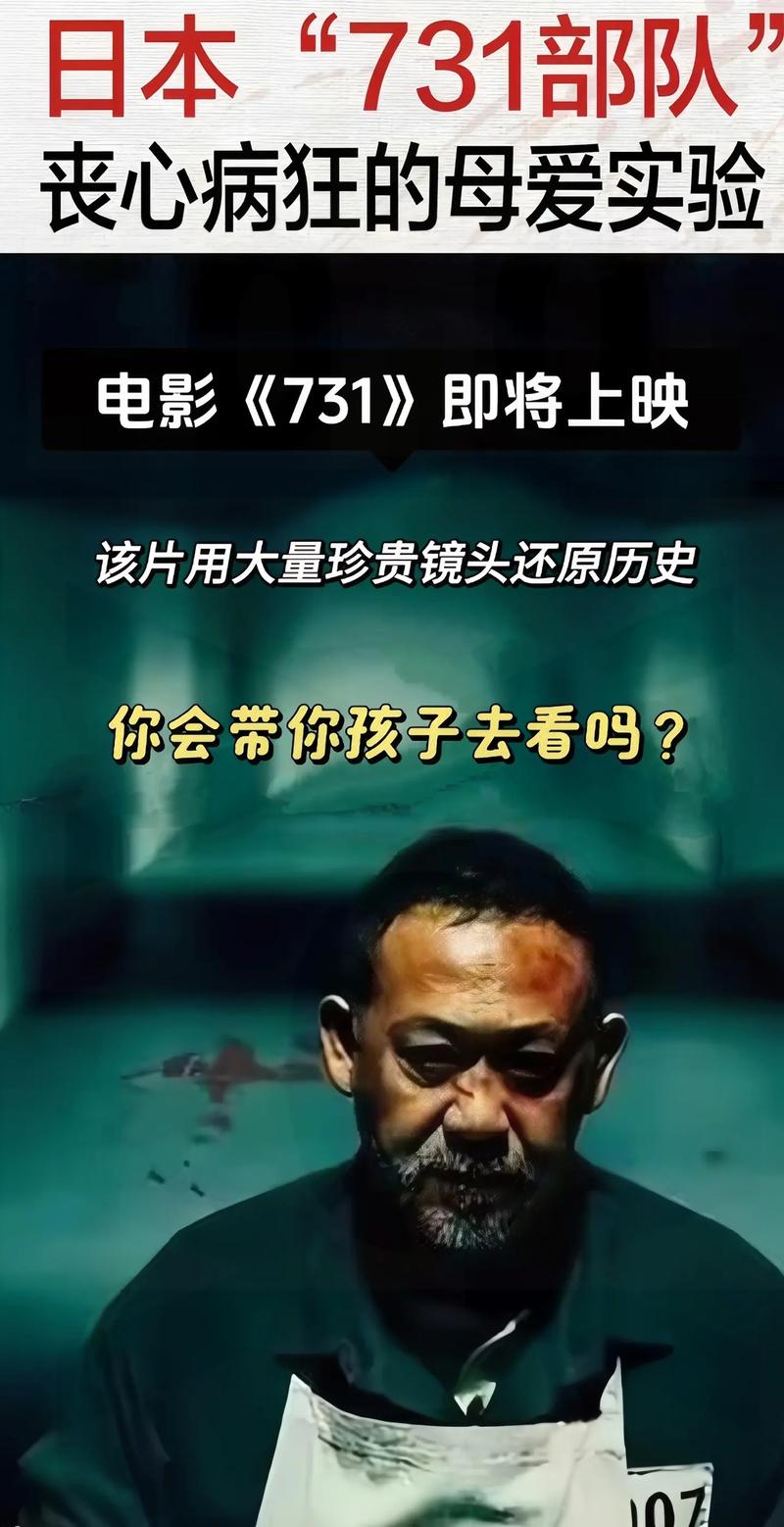 《731》9月上映 揭露二战日本暴行