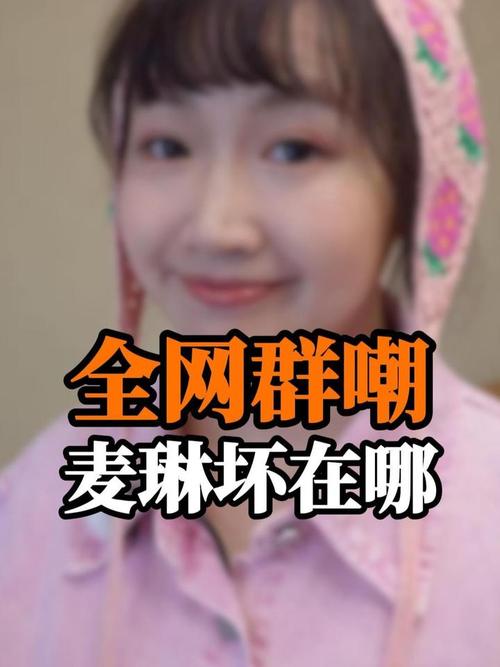 麦琳长文揭露真人秀真相，网络暴力与女性形象引热议