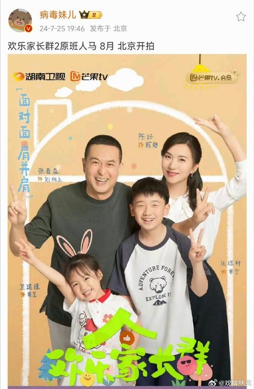 欢乐家长群2结局 家人齐心暖 hearts 欢乐家长群2结局 家人齐心暖 hearts