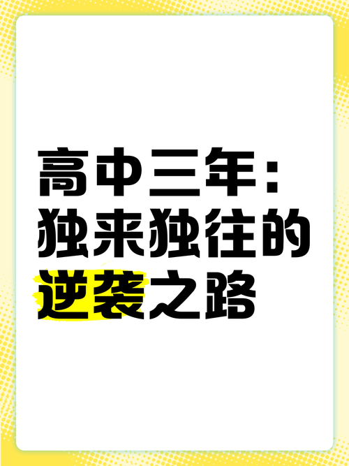 北上：高三梦想与蜕变，快递员到主管的励志之路