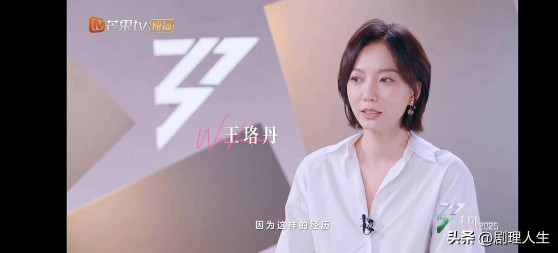 王珞丹乘风2025惊艳首秀：跨界挑战，舞台星光璀璨