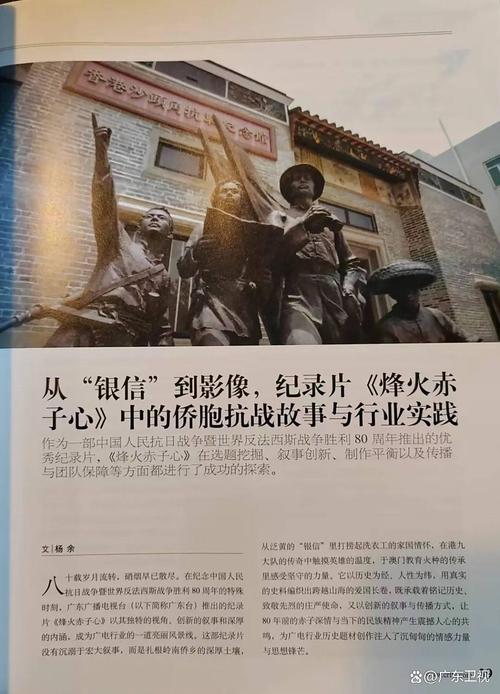 周四广图看《烽火赤子心》,揭秘港澳同胞抗日故事! 周四广图看《烽火赤子心》,揭秘港澳同胞抗日故事!