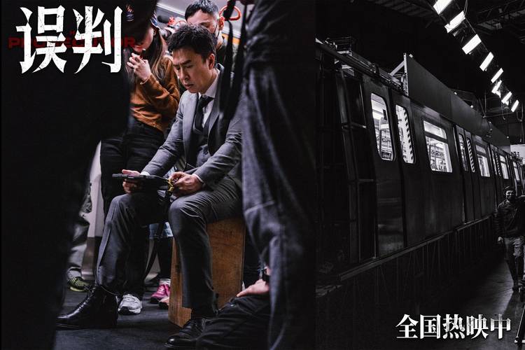 甄子丹新片《误判》预告，贩毒案惊险重重