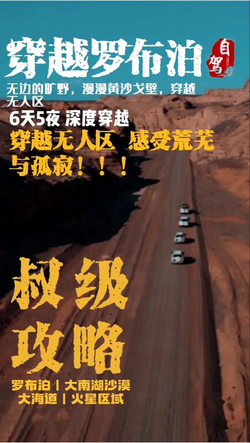 无人区回声:自驾神秘禁区,3亿点击狂潮 无人区回声:自驾神秘禁区,3亿点击狂潮