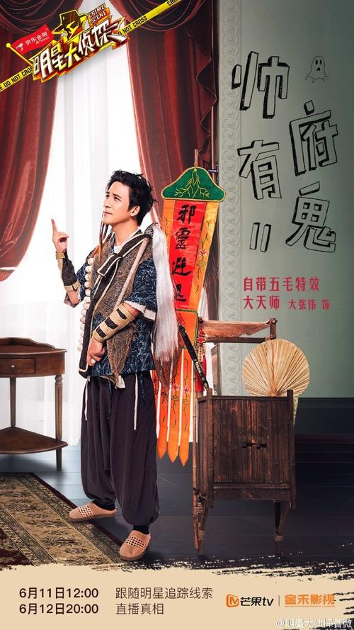 明星大侦探：推理综艺经典与创新