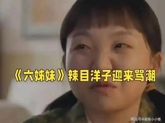 辣目洋子争议风暴:转型之路能否翻身? 辣目洋子争议风暴:转型之路能否翻身?