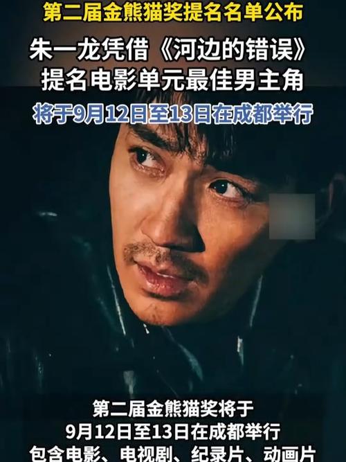 金熊猫奖提名名单揭晓 朱一龙卫诗雅入围