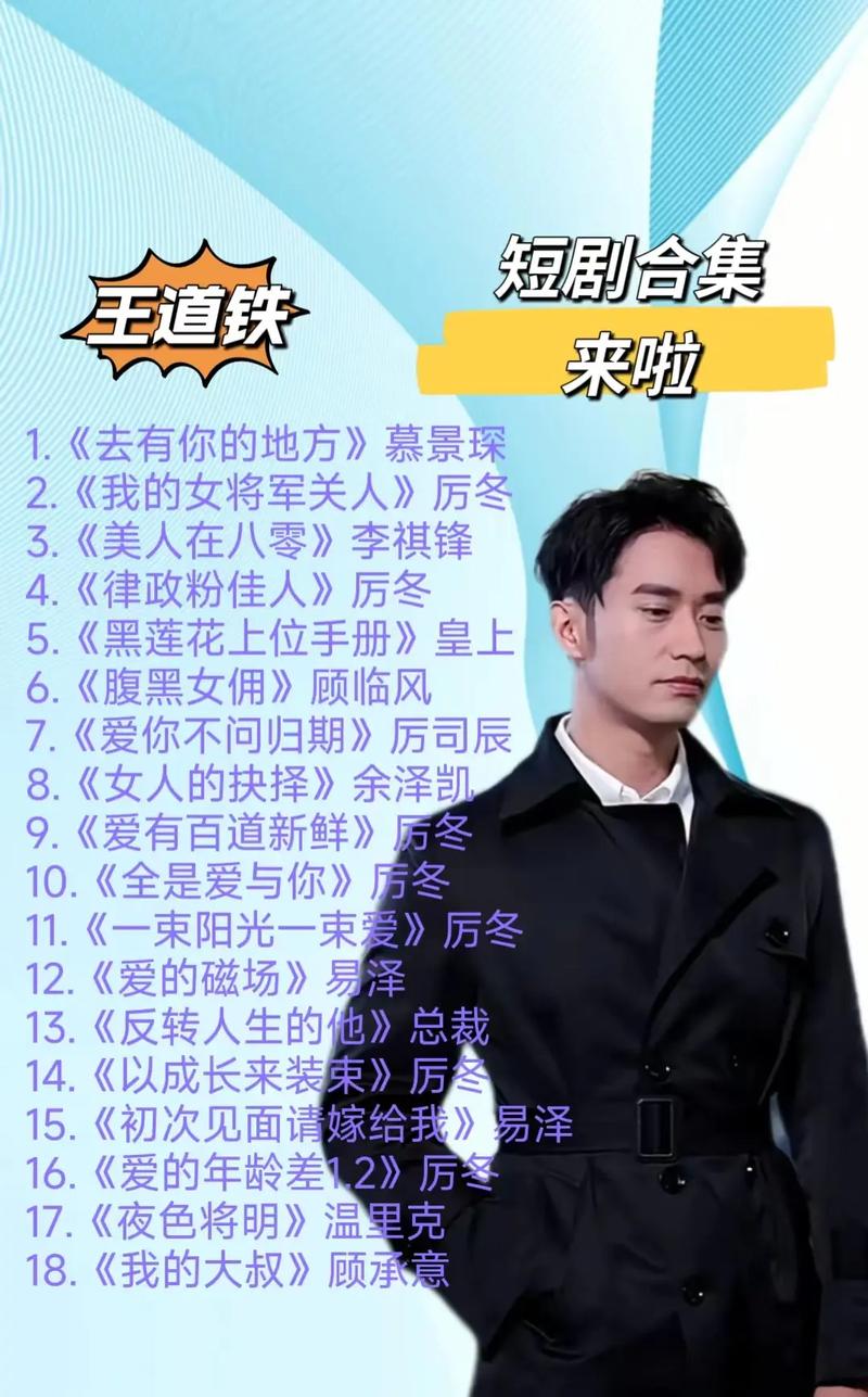 10亿播放量短剧爆款,王道铁演技导演双星闪耀 10亿播放量短剧爆款,王道铁演技导演双星闪耀