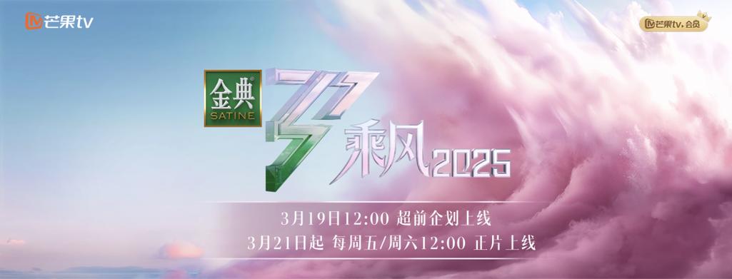 乘风2025淘汰风波:探讨女性力量与选秀公正性 乘风2025淘汰风波:探讨女性力量与选秀公正性