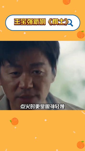 《棋士》王宝强演技炸裂,新剧口碑两极! 《棋士》王宝强演技炸裂,新剧口碑两极!