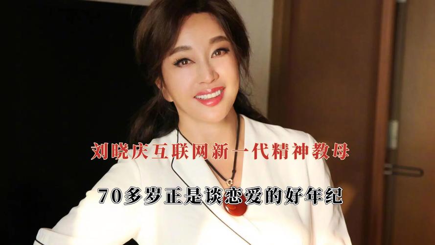 刘晓庆短剧爆火:高龄演绎甜蜜爱情引热议! 刘晓庆短剧爆火:高龄演绎甜蜜爱情引热议!