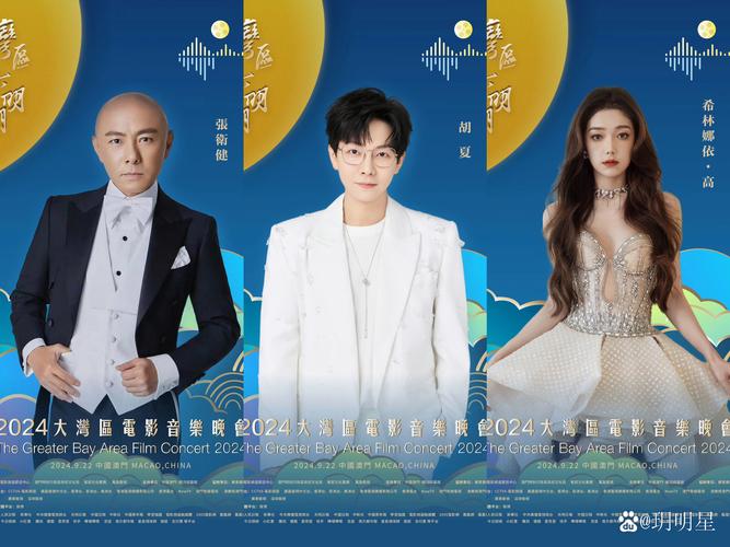 湾区升明月 王力宏周深助阵，9月28日澳门上演视听盛宴