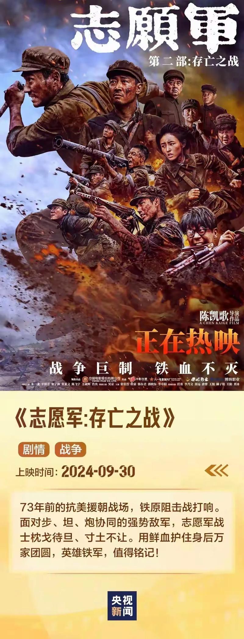 国庆大片看不停！志愿军刺杀小说家2风林火山，质量高票房超期待！