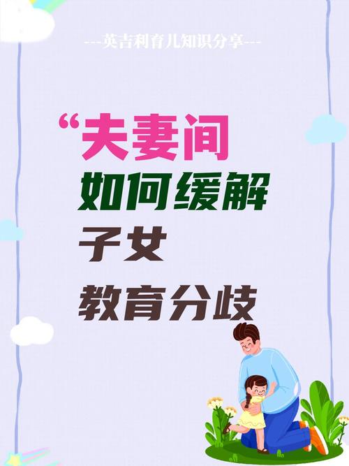 育儿节目意外聚焦夫妻矛盾，引发教育观念反思