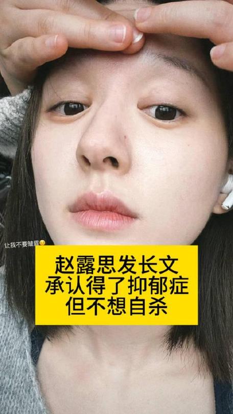 赵露思勇敢自述生死边缘,引发Z世代内卷焦虑反思 赵露思勇敢自述生死边缘,引发Z世代内卷焦虑反思