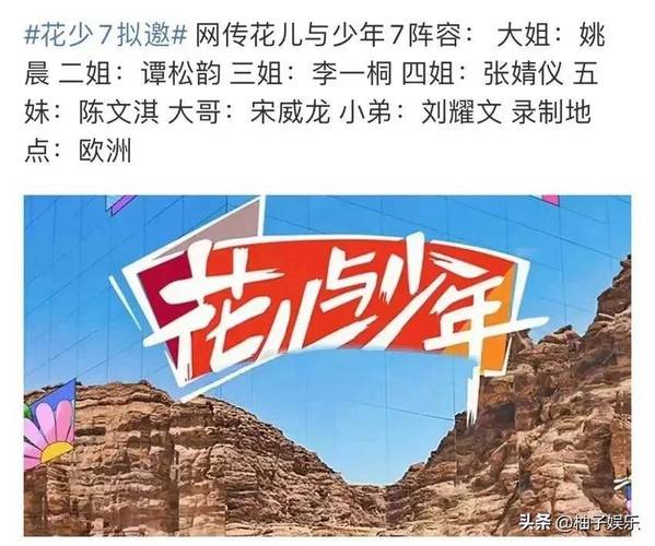 《花少7》评分飙升8.2，口碑逆袭靠实力！