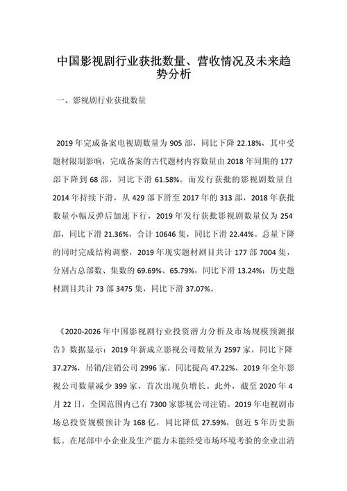 中国电视剧产量下降:原因分析及行业应对策略 中国电视剧产量下降:原因分析及行业应对策略