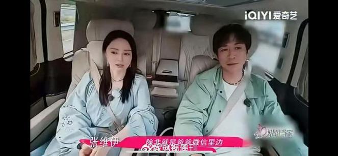 董璇想用AI放张维伊爸语音，张维伊当场翻脸不干