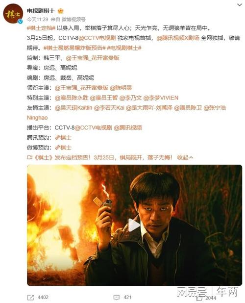 棋士:王宝强主演悬疑剧,人性棋局 棋士:王宝强主演悬疑剧,人性棋局