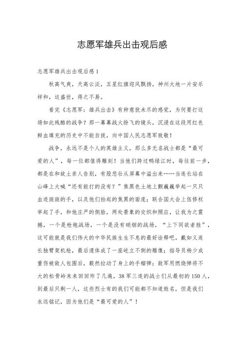国庆看《志愿军》，感受英雄鸽眼石！
