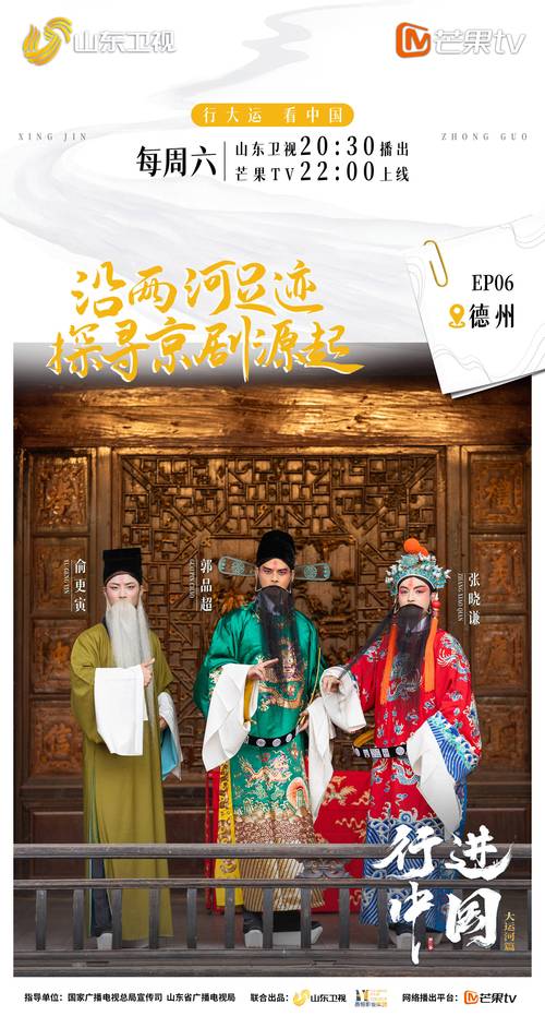 北上：大运河精神年代剧，传承与发扬