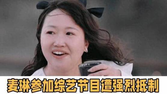综艺《我们的爸爸》麦琳减肥争议:网络舆论与艺人形象反思 综艺《我们的爸爸》麦琳减肥争议:网络舆论与艺人形象反思