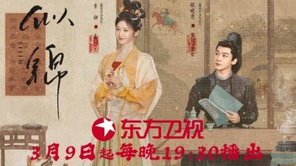 《似锦》：东方卫视1930，成长陪伴温暖启幕