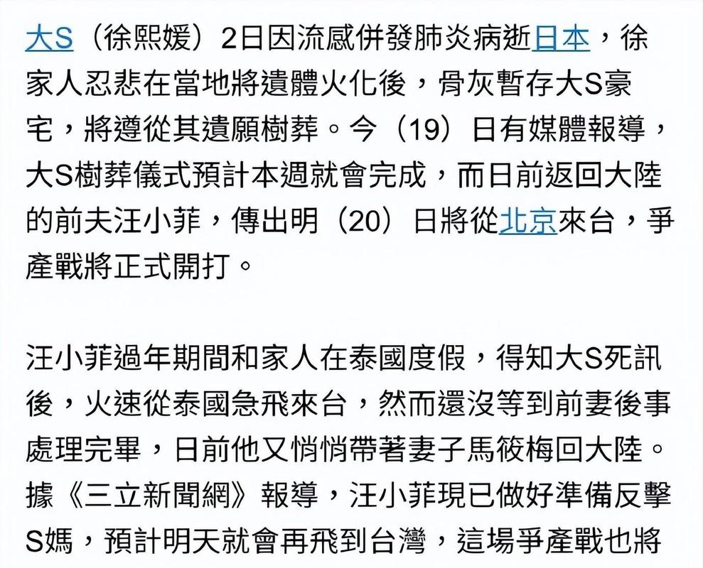 大S树葬意愿引热议，s妈困境汪小菲750万成焦点