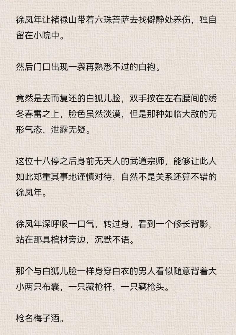 雪中悍刀行：北凉王妃死士之谜，陈芝豹成关键？