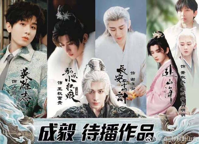 成毅林更新或将合作《两京十五日》双男主剧