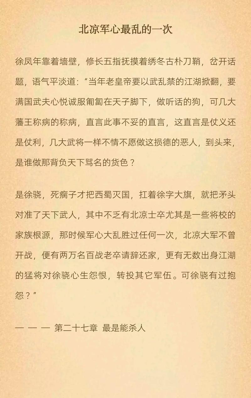 北凉王徐骁 二品武夫的江湖威名与太平愿望 北凉王徐骁 二品武夫的江湖威名与太平愿望