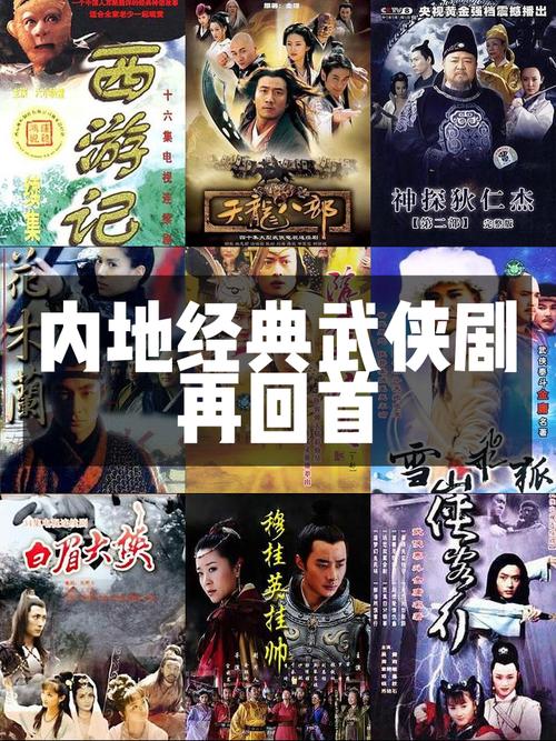 大陆经典武侠剧大盘点，你看过几部？