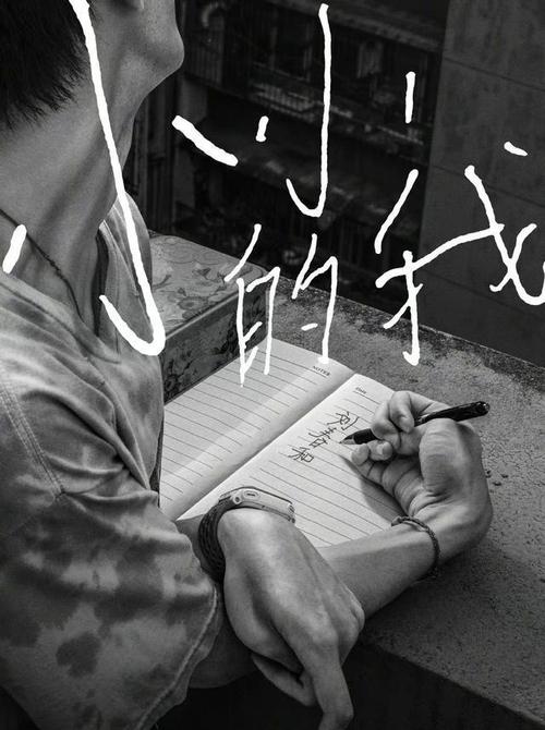 易烊千玺演技闪耀小小的我，题材独特引热议
