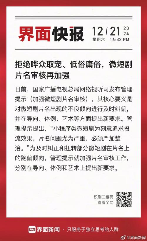微短剧回归生活本质:广电总局发布创作提示 微短剧回归生活本质:广电总局发布创作提示