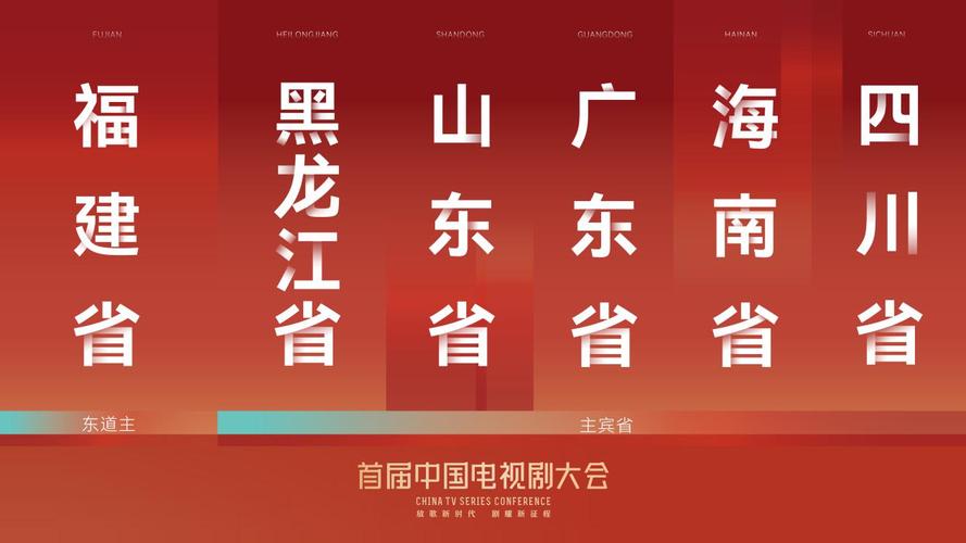 首届电视剧制作产业大会：共论剧变新风向