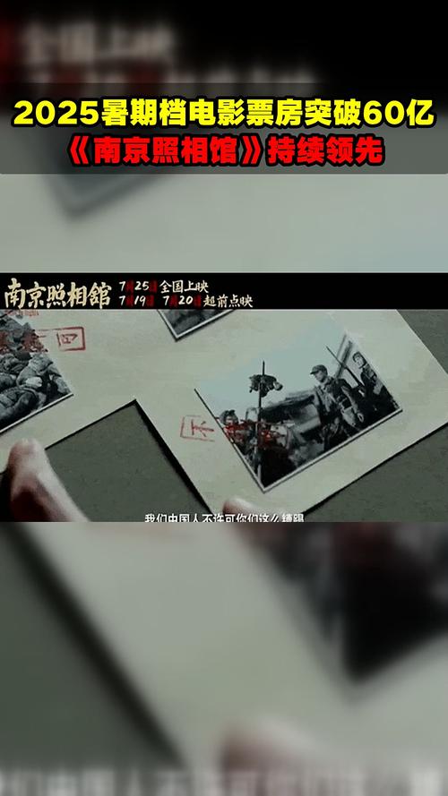 2025暑期票房 22亿《南京照相馆》独霸,好故事才是王道 2025暑期票房 22亿《南京照相馆》独霸,好故事才是王道