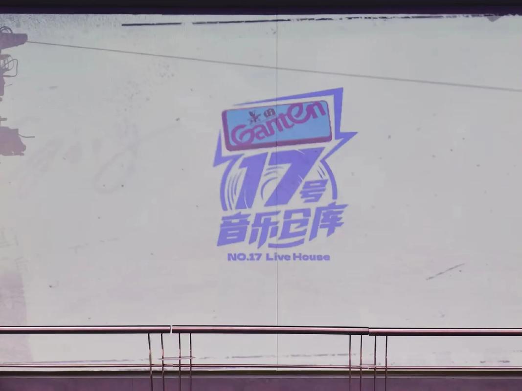 17号音乐仓库第三季:城市唱游,音乐与文化新风尚 17号音乐仓库第三季:城市唱游,音乐与文化新风尚