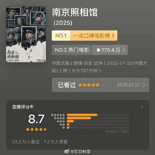 暑期黑马！《南京照相馆》票房口碑双丰收，豆瓣8.7分赢回信心