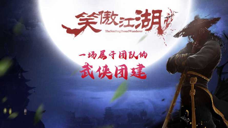 沧海一声笑MV发布，笑傲江湖重燃武侠梦
