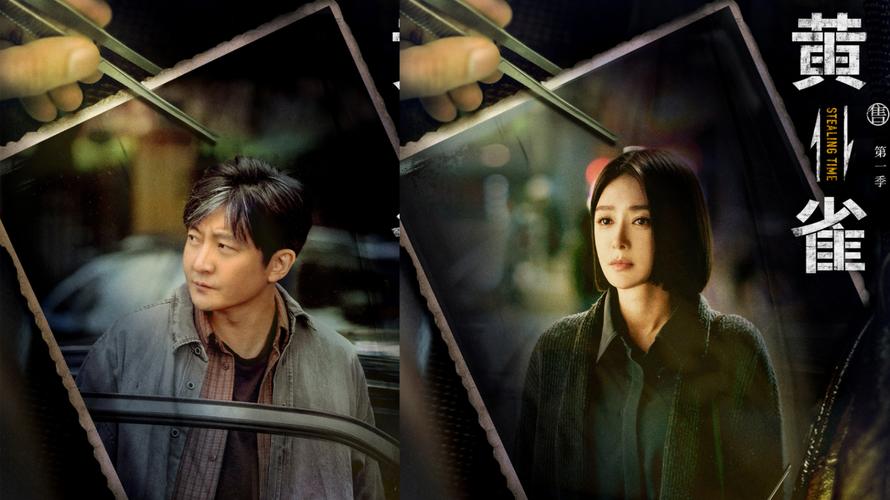《黄雀》:郭京飞秦岚演绎悬疑反扒剧,真相迷雾重重 《黄雀》:郭京飞秦岚演绎悬疑反扒剧,真相迷雾重重