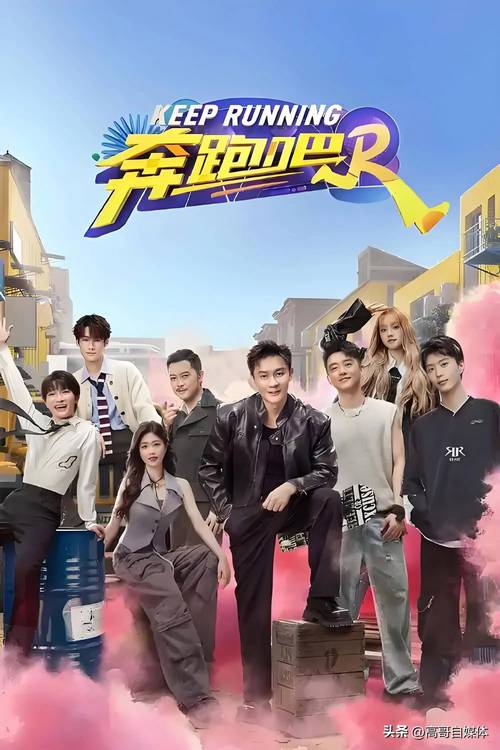 《跑男》全新季来袭,轻装上阵,口碑逆袭新期待! 《跑男》全新季来袭,轻装上阵,口碑逆袭新期待!