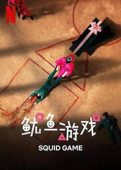 《鱿鱼游戏2》：谜团回归，复仇启程，第三季期待！